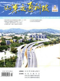 山东交通科技